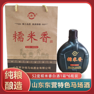 东营特产马场酒米香酒52度糯米香酒马厂酒伴手礼酒为人民服务酒