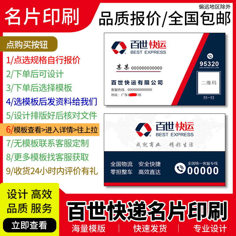 百世快递名片印刷百世快递百世快递员个人名片百世物流名片印刷