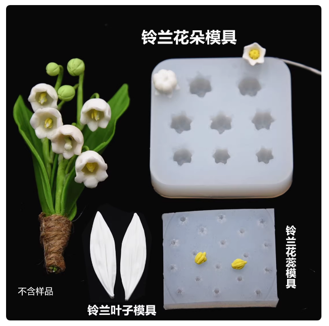 迷你铃兰模具铃兰花硅胶模