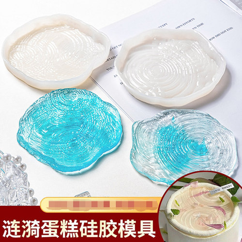 新中式网红爆款涟漪硅胶模具蛋糕装饰摆件雨滴波纹路雨天池塘磨具