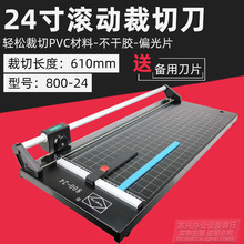 切纸机A2裁纸机铁板 滚轮切刀 包邮 裁纸刀 方菱牌24寸滚刀 切纸刀