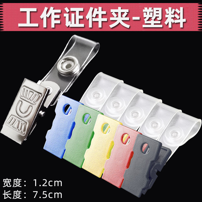 工作证件夹胸牌护士工作牌胸卡夹子工牌员工厂牌扣金属夹塑料夹