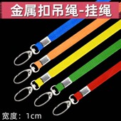 1.0cm金属揽扣厂牌挂绳吊绳卡套胸卡挂绳工作牌展会证证件卡证卡