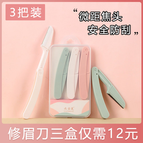 防刮伤男士折叠修眉刀平价学生款