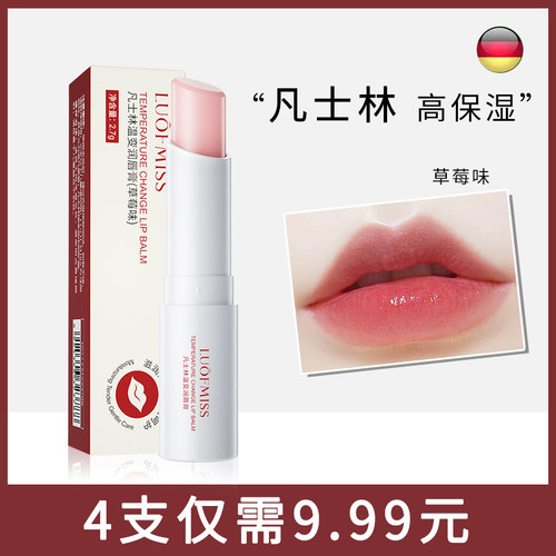 洛凡美皙润唇膏润唇膏