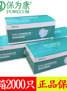 【正品2000只】保为康口罩DM95三层蓝色一次性防花粉防飞沫透气