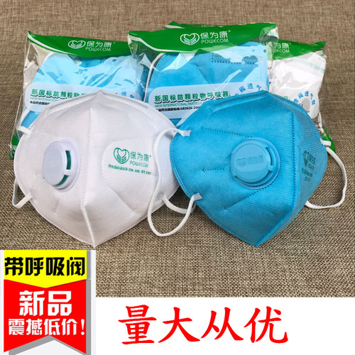 工业粉尘呼吸阀防尘口罩保为康