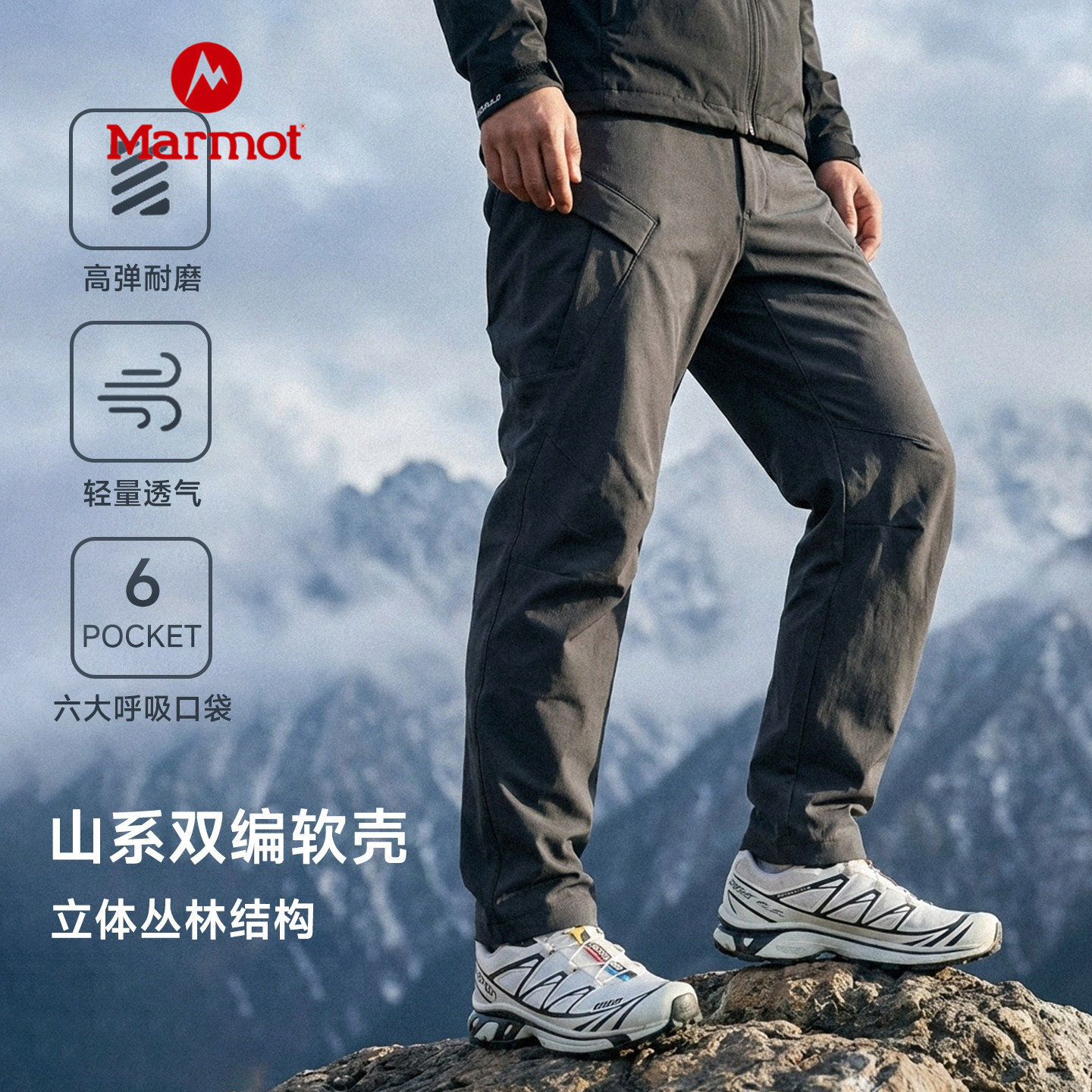 MARMOT土拨鼠软壳冲锋裤男2026年夏季登山工装裤冰丝防泼水休闲裤