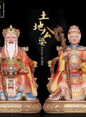 土地公土地婆神像树脂摆件