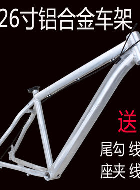 26寸碟刹款变速山地车毛坯车架中管16.5寸支持21/24/27/30/33速