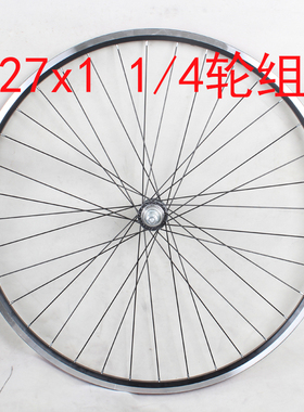 27 x1 1/4轮组27x13/8公路自行车轮组 27寸公路车轮 赛车跑车轮轮