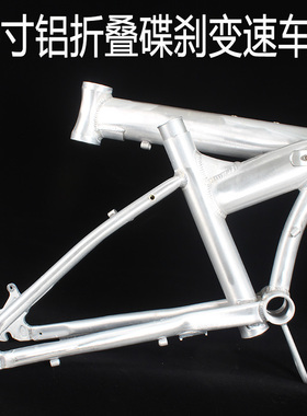 20寸铝合金折叠自行车变速车架碟刹款406/451DIY组装毛坯车架