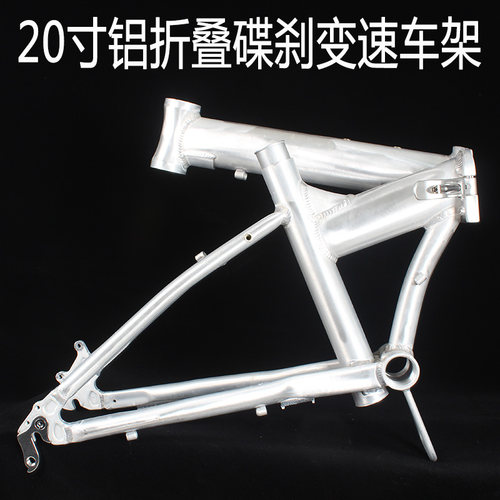 20寸铝合金折叠自行车变速车架碟刹款406/451DIY组装毛坯车架