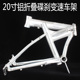 451DIY组装 20寸铝合金折叠自行车变速车架碟刹款 406 毛坯车架