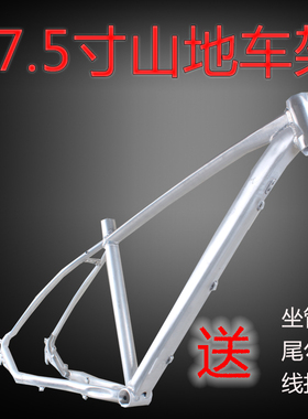 铝27.5寸29寸26寸山地车毛坯隐藏碟刹款车架支持油碟bicycleframe