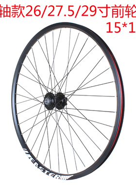 桶轴款公路山地车轮组24/26/27.5/29寸700c筒轴12/15x100/110/142