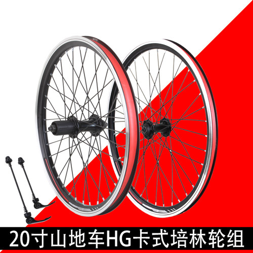 20寸v刹培林卡式前后轮组406