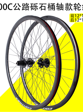 700c公路车桶轴轮组砾石瓜车碟刹款桶轴120响轮组前二后四培林