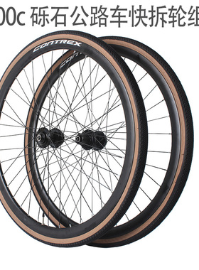700c瓜车碟刹款快拆轮组砾石公路自行车培林Gravel前后轴承轮组毂