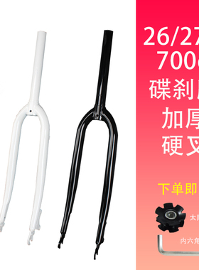 26寸27.5寸700C碟刹款前叉变速山地自行车碟刹28.6无纹硬叉