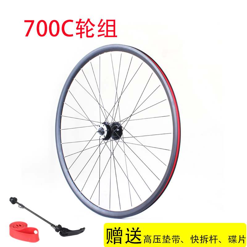 700c公路车车轮组总成