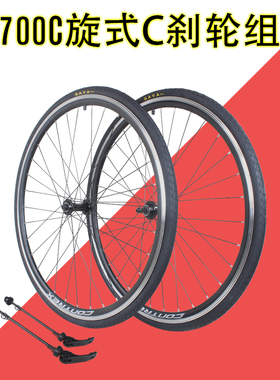 700C公路车跑车前后车v刹轮组700x23/25/28/32c旋式快拆C刹轮毂