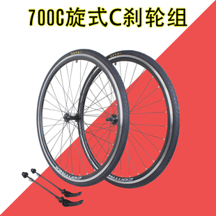 32c旋式 快拆C刹轮毂 700C公路车跑车前后车v刹轮组700x23