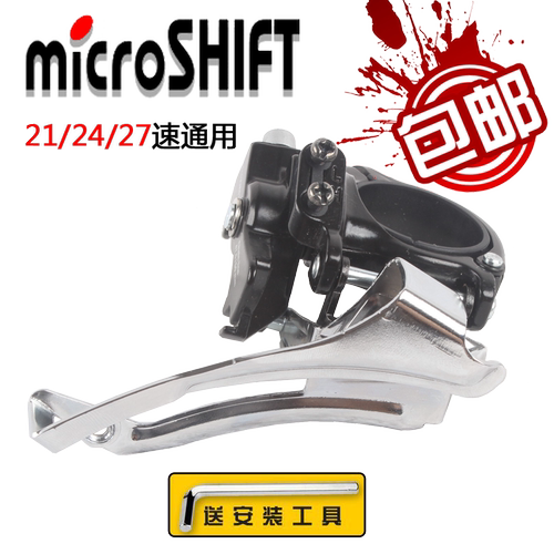 microshift变速器通用上下拉前