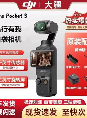 DJI/大疆osmo pocket 3 口袋相机 高清防抖vlog灵眸手持云台相机