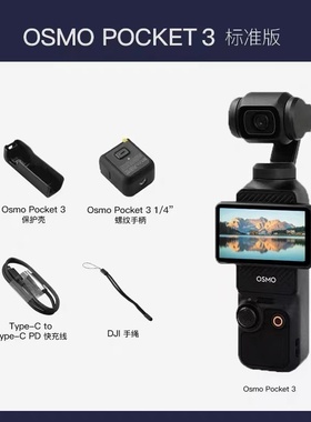 DJI/大疆osmo pocket 3 口袋相机 高清防抖vlog灵眸手持云台相机