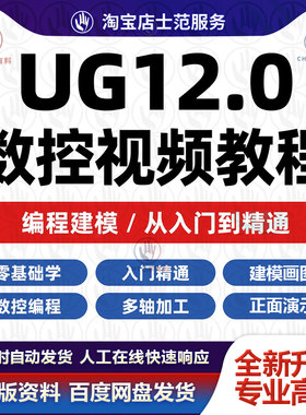 UG12.0数控视频教程铣加工中心编程三轴四轴五轴多轴NX12课程教学