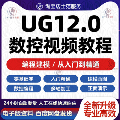 UG12.0数控视频教程铣加工中心编程三轴四轴五轴多轴NX12课程教学