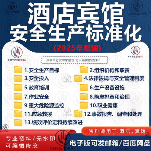 2025酒店宾馆安全生产三级标准化台账全套应急预案管理制度电子版