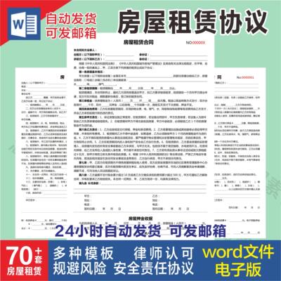 房屋租赁合同模板word电子版房东责任协议出租房个人住房商铺