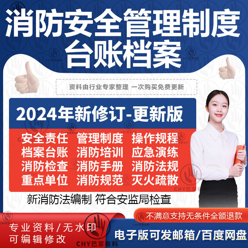 企业单位消防安全管理制度台账档案电子版酒店医院工厂应急预案文