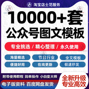 全文模板微信公众号图文推送文章排版美化素材精选设计秀米0369