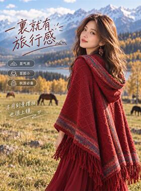 新款新疆旅游穿搭红色披