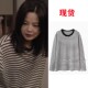 2025仁心俱乐部辛芷蕾刘梓懿同款 T恤长袖 黑白条纹宽松休闲圆领上