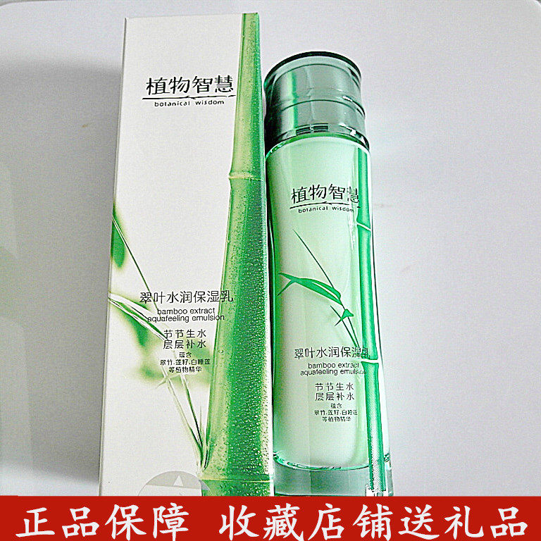 补水滋润植物智慧翠叶保湿乳液