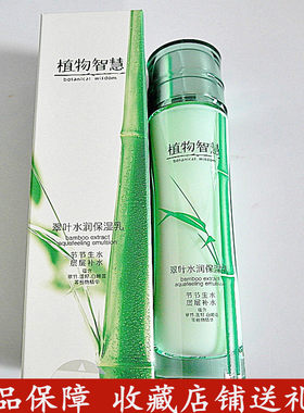 补水滋润植物智慧翠叶保湿乳液