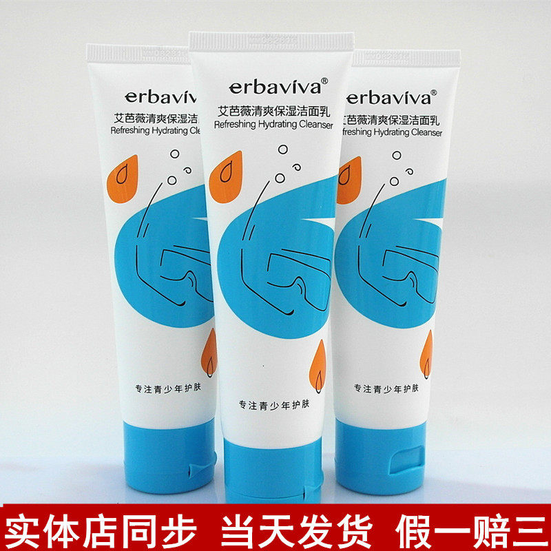 艾芭薇清爽控油洁面乳青少年清爽补水男学生大童化妆品青春期温和,美容护肤/美体/精油,洁面,淘宝优惠券,粉丝福利购,淘宝优惠卷