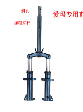 爱玛专用斜孔加粗立杆