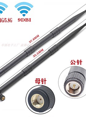 9DBI胶棒天线sma 2.4/5.8G双频WiFi蓝牙监控 物联网通讯信号接收