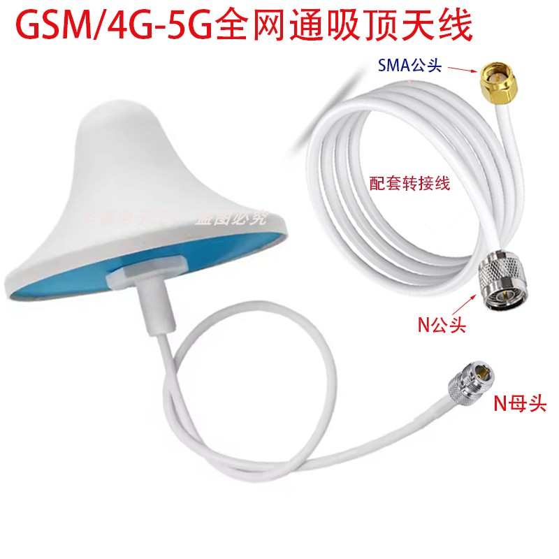 吸顶天线GSM4G-5G全网通
