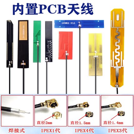 内置PCB FPC天线 GSM 3G 4G WIFI2.4G/5.8G 433-470MHZ 共享设备