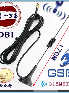 吸盘天线2g 3g 4g GSM吸盘天线2.4g 433mhz wifi 天线 cdma吸盘