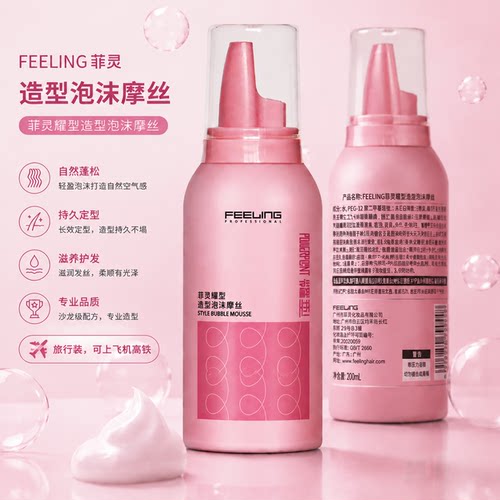 菲灵泡泡摩丝保湿弹力素泡沫发蜡