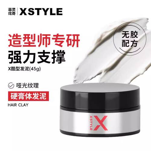 菲灵炫奇塑型发泥男短发蓬松造型