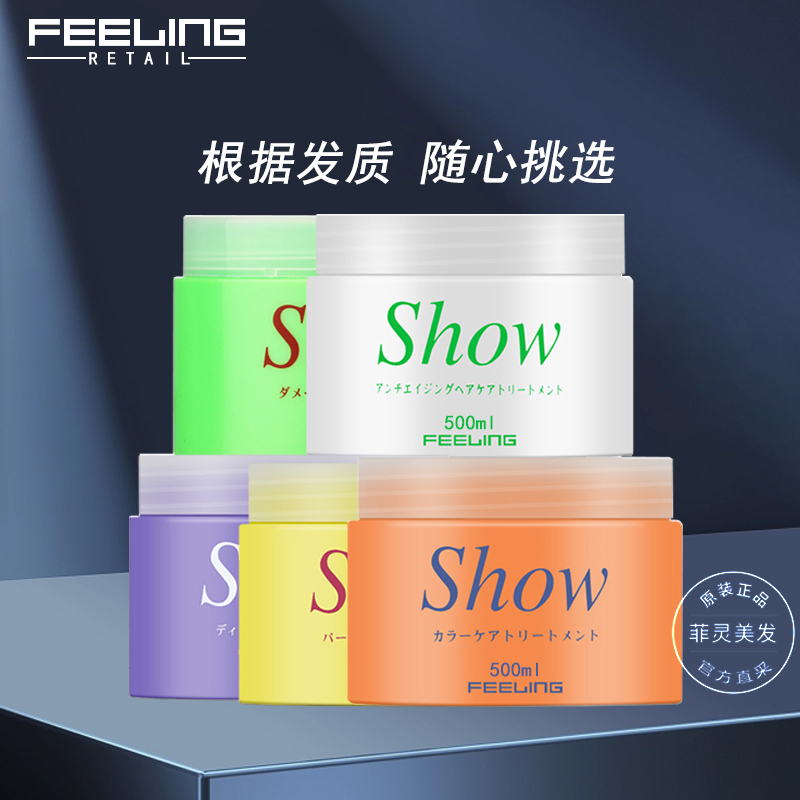 菲灵发膜修护损伤滋润干枯毛躁