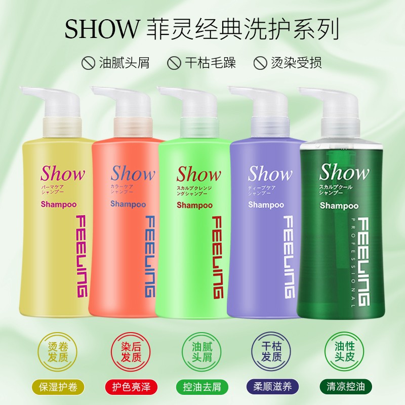正品菲灵洗发水乳薄荷清爽茶树控油养发滋养柔顺去屑止痒补水护色